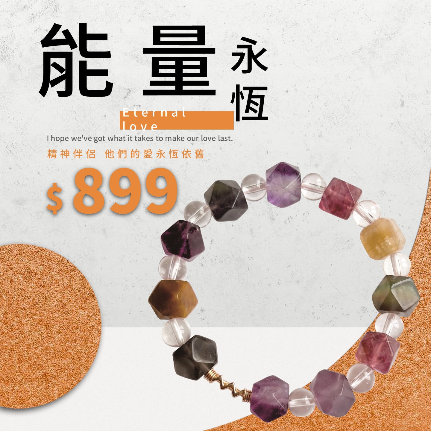 天珠水晶